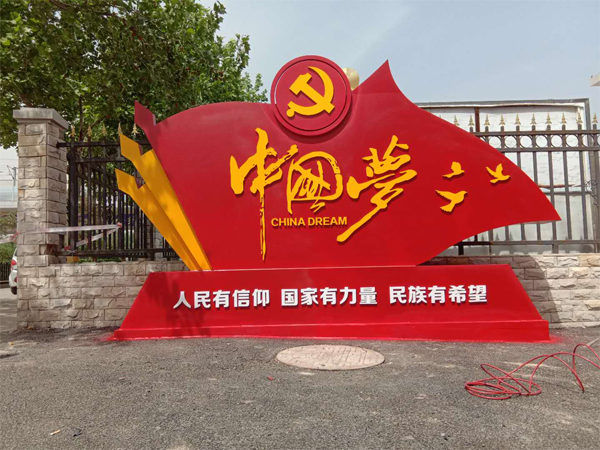 邯郸党建形象墙